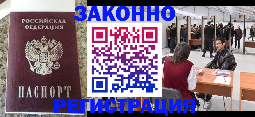 временная прописка в Ростове